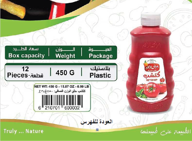 كتشب حلو 450غ